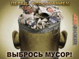 Выбрось мусор!