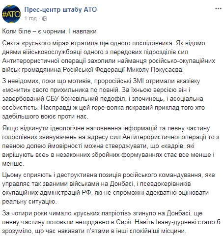 Російські ЗМІ отримали вказівку мочити захопленого найманця Покусаєва, який до найдрібніших деталей згадує своє перебування на Донбасі, - штаб АТО 01 Російські ЗМІ отримали вказівку мочити захопленого найманця Покусаєва, який до найдрібніших деталей згадує своє перебування на Донбасі, - штаб АТО 01
