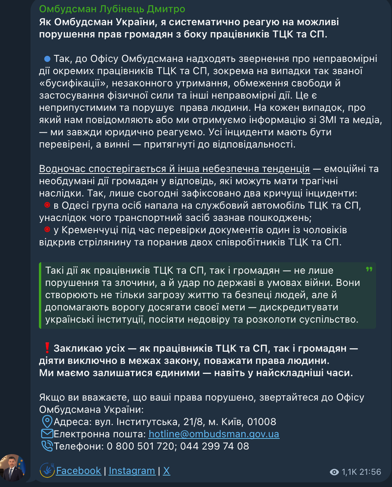 Лубінець прокоментував конфлікт з ТЦК в Одесі та Кременчуці