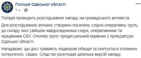 Напад на Михайлика: до розслідування долучилася СБУ, проводяться допити 01