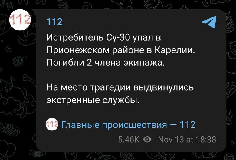 В России разбился истребитель Су-30: детали