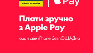 "Ощадбанк" начал работать с Apple Pay