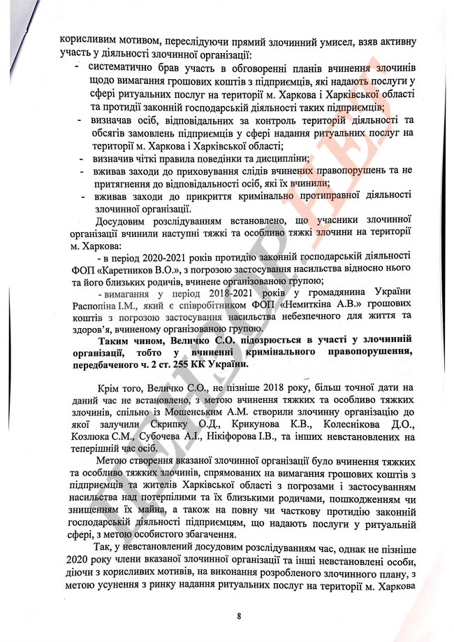 Подозрения активистам Нацкорпуса 08