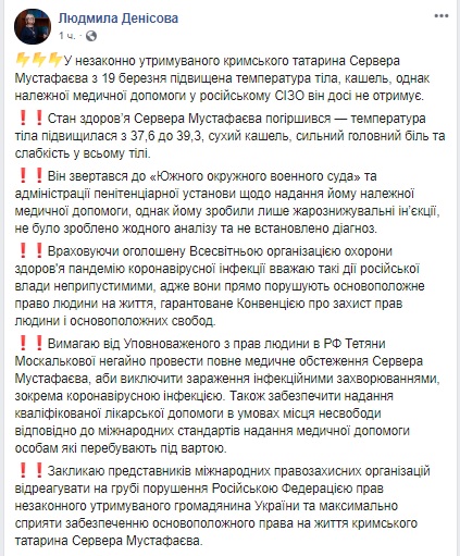 У незаконно удерживаемого РФ крымского татарина Мустафаева симптомы коронавируса, - Денисова 01