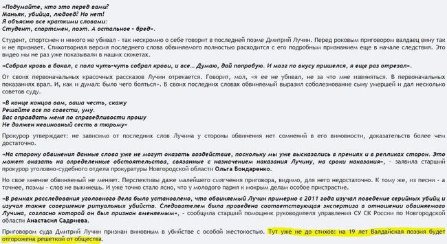 Номінанту російської премії Поет року дали термін за канібалізм: На 19 років Валдайська поезія буде відгороджена ґратами від суспільства 01