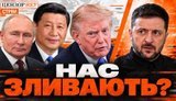 Нас зливають? / Чи є шанс на мир найближчим часом? / Що на фронті? / Без цензури. ПРЯМА ТРАНСЛЯЦIЯ