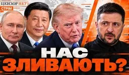 Нас сдают? / Есть ли шанс на мир в ближайшее время? / Что на фронте? / Без цензуры. ПРЯМАЯ ТРАНСЛЯЦИЯ