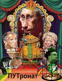 ПУТронат