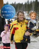Тато, я не хочу в НАТО!