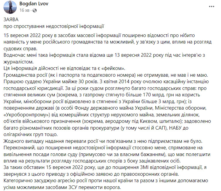 Заступник голови Верховного Суду Львов заперечує наявність у нього громадянства РФ: Звернувся до правоохоронних органів 01