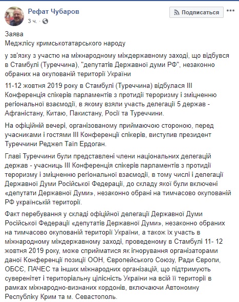 Візит маріонеток Кремля Поклонської та Бальбека до Туреччини: Меджліс кримськотатарського народу виступив із заявою 01