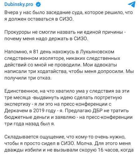 Нардеп Олександр Дубінський про засідання суду у його справі