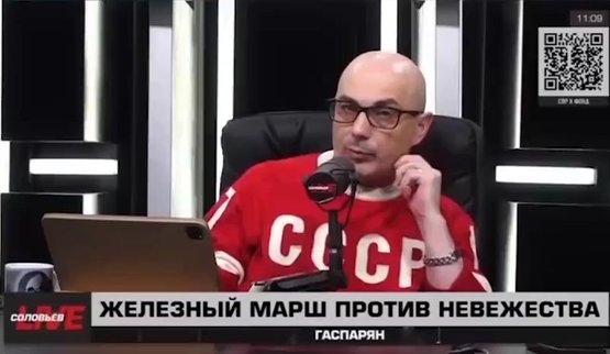 кремлівська пропаганда армен гаспарян