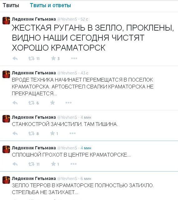 краматорск