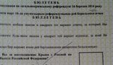 референдум бюллетень