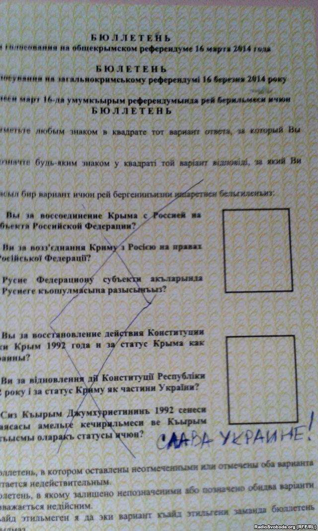референдум бюллетень
