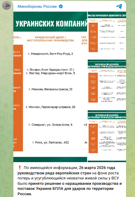 Минобороны РФ пригрозило странам, производящим БПЛА совместно с Украиной