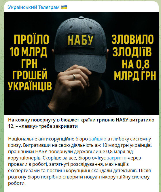 Влада дискредитує НАБУ у ЗМІ та соцмережах