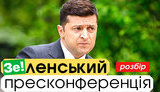 Проєкт "Без цензури": Зе-конференція 2021. Повний розбір! ПРЯМА ТРАНСЛЯЦIЯ
