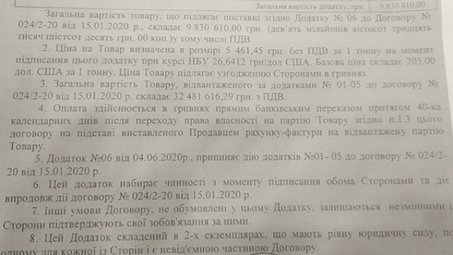 ОГХК продолжает заключать договоры с отсрочкой платежа 02