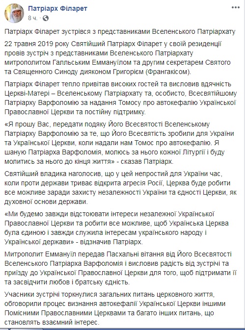 Філарет зустрівся з представниками Вселенського Патріархату 09