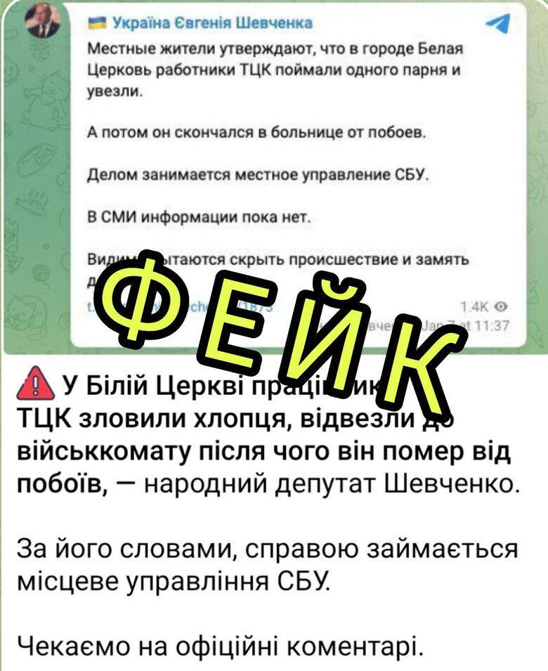 Нардеп Шевченко поширив фейк про нібито вбивство чоловіка працівниками ТЦК у Білій Церкві, - полковник ЗСУ Штефан 01