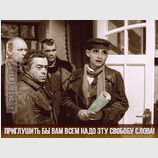 Зе!свобода слова