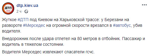 Внедорожник влетел в автобус под Киевом: один человек погиб 05