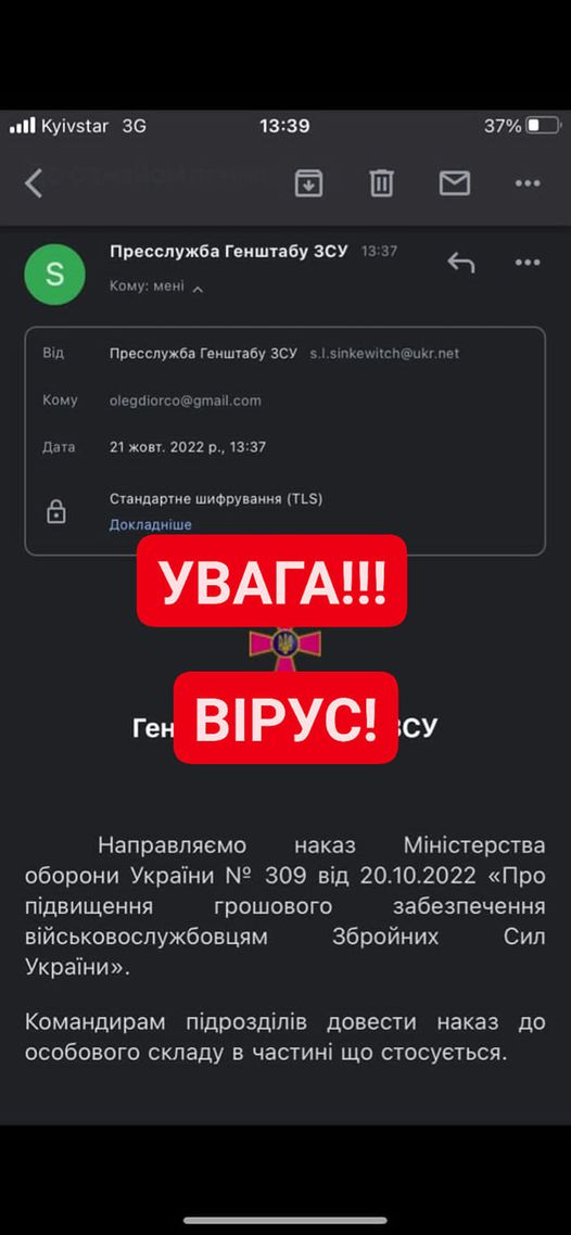 Генштаб попередив про спам-листи з вірусами нібито від його пресслужби 01