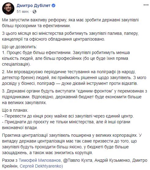 Централизация и проверка на полиграфе: Дубилет анонсировал старт реформы госзакупок 01 Централизация и проверка на полиграфе: Дубилет анонсировал старт реформы госзакупок 01