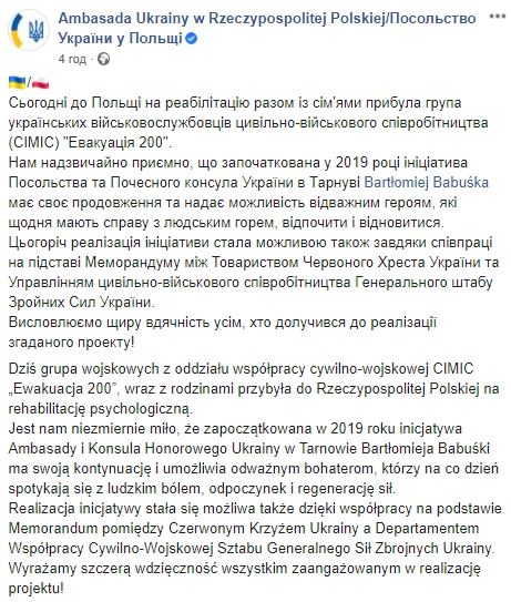 Украинские воины с семьями прибыли на реабилитацию в Польшу, - посольство 01