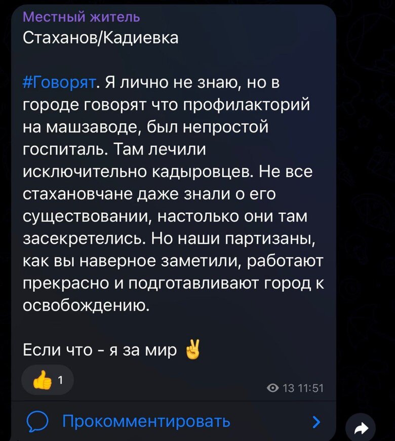 ВСУ ударили по VIP-госпиталю рашистов в оккупированной Кадиевке, - СтратКом 02