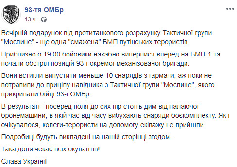 Українські воїни знищили БМП окупантів, яка нахабно обстрілювала їхні позиції 01
