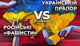 Російські фашисти VS український прапор. Як наших підлітків вчать знущатися з національних символів. ВIДЕО