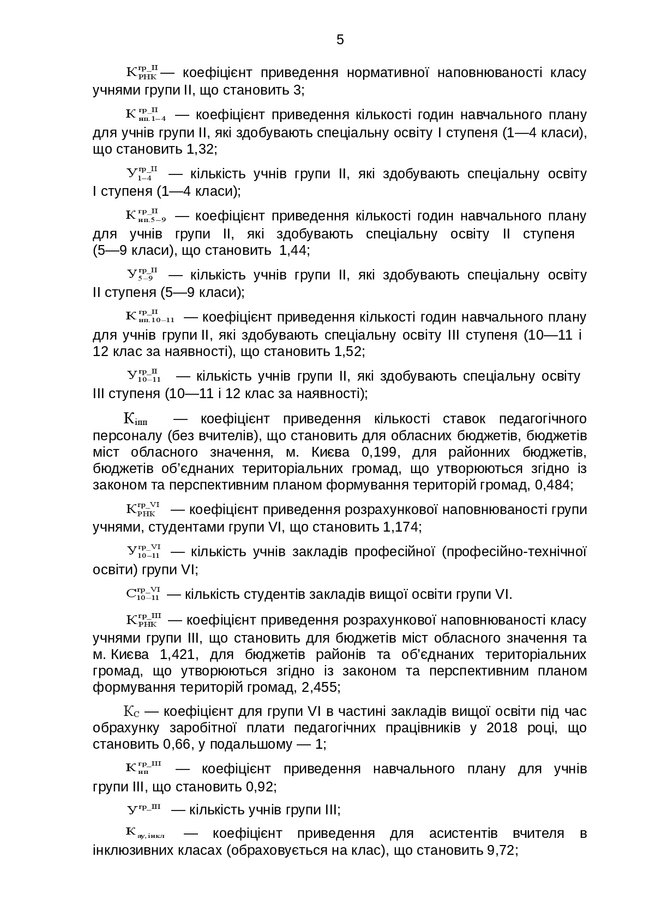 Образовательную субвенцию будут распределять по новой формуле 06