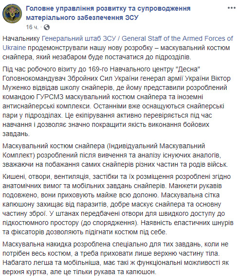 Новий маскувальний костюм снайпера показали в ЗСУ 06
