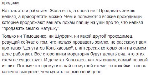 Нардеп Колихаєв, який виступає проти ринку землі, отримав у спадок під сотню гектарів у 2019-му, - Казанський 04