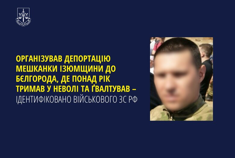 ідентифіковано рашиста
