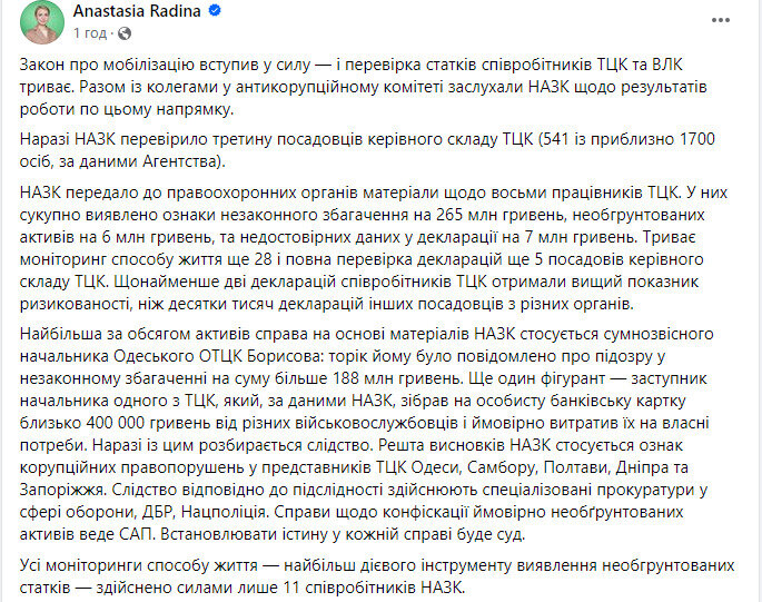 Радіна корупція воєнкомів
