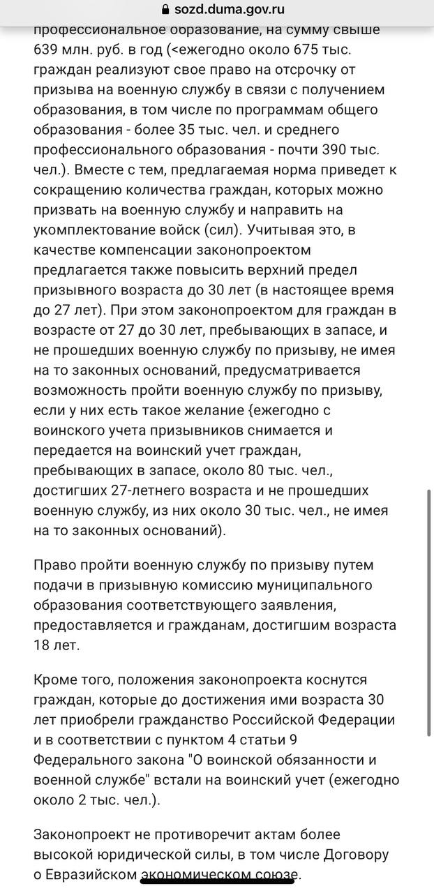 У Держдумі РФ хочуть підвищити призовний вік до 30 років 03