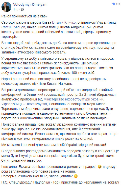 Залізничний вокзал у Києві стане модерним, охайним, комфортним і безпечним простором, - Омелян 05