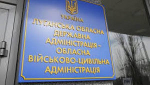 В Раде инициируют проведение полного аудита Луганской военно-гражданской администрации