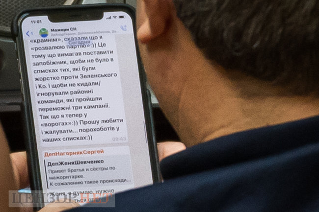 А де наша гарантована квота? - Вона вже продана: слуги народу обговорюють в чаті формування списків на місцевих виборах 02 А де наша гарантована квота? - Вона вже продана: слуги народу обговорюють в чаті формування списків на місцевих виборах 02