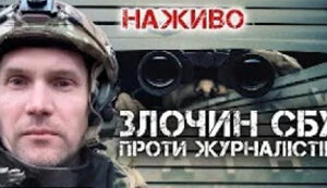 SSU crime against journalists: what happened and who is to blame? | Yurii Butusov. VIDEO