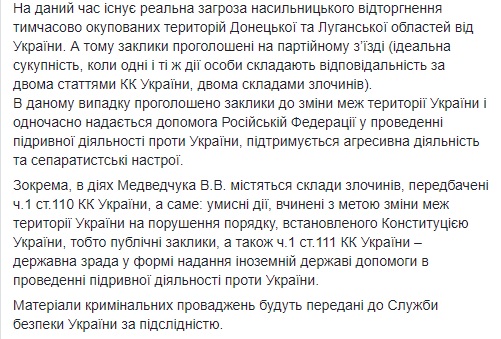 ГПУ відкрила справу на Медведчука за статтею про держзраду і сепаратизм, - Сарган 02