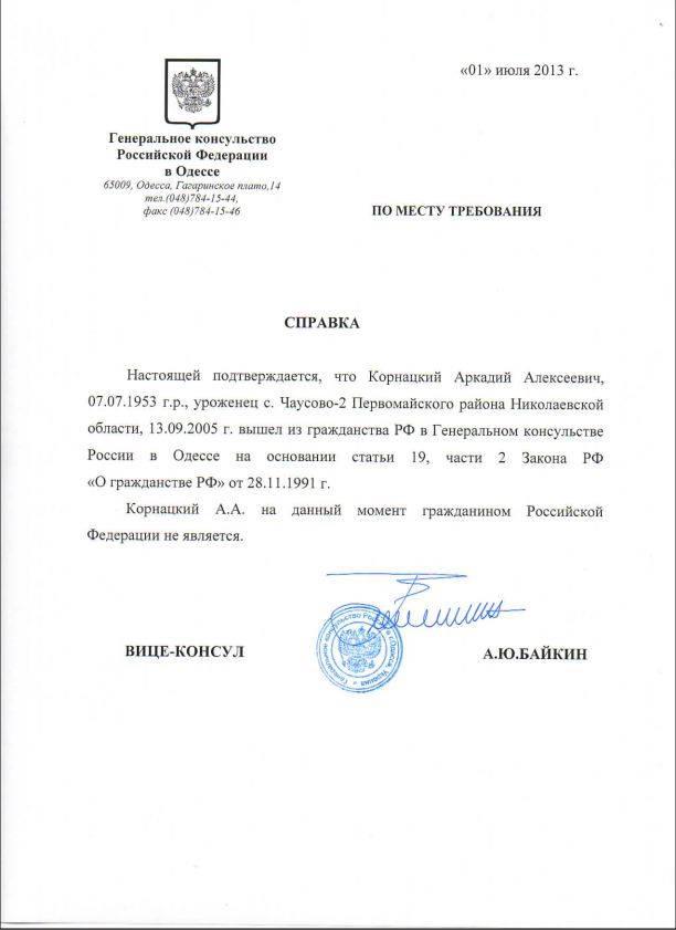 гражданство корнацкий