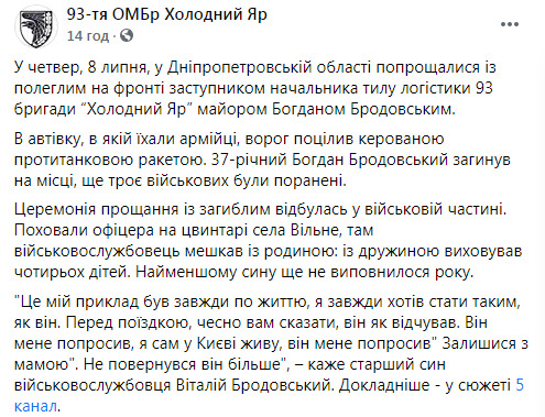 Із загиблим на Донбасі офіцером 93-ї ОМБр Богданом Бродовським попрощалися на Дніпропетровщині 02