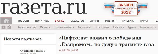 Стокгольмський арбітраж покарав Газпром, - російські ЗМІ про рішення щодо транзитного спору Нафтогазу і російського монополіста 13