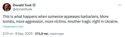 Туск об атаках на Украину