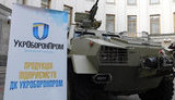Рада відмовилася скасувати прийняття закону про трансформацію "Укроборонпрому"